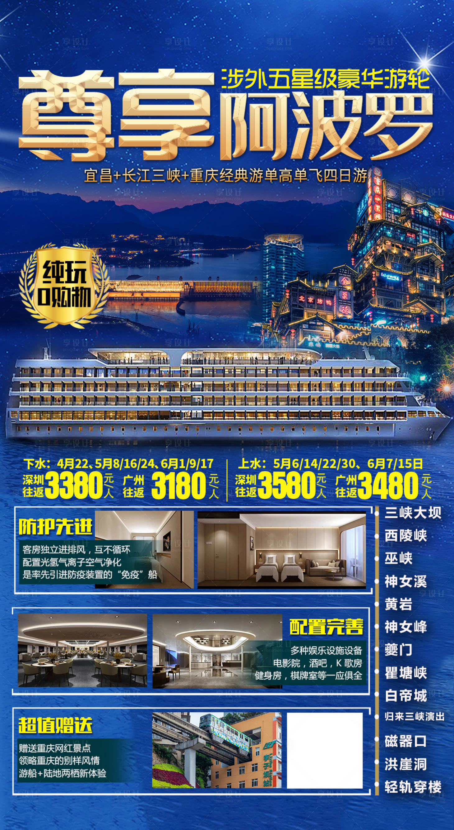 源文件下載【享設計】搜索編號：13010008142089432【四川重慶三峽游輪郵輪海報阿波羅】