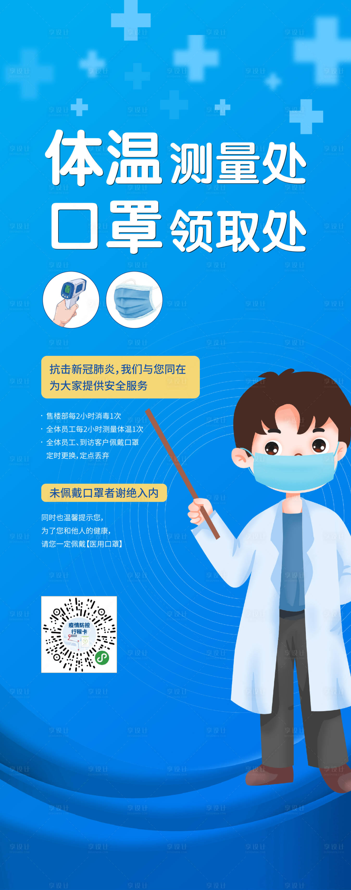 源文件下载【享设计】搜索编号：82040008045371305【防疫插画海报】