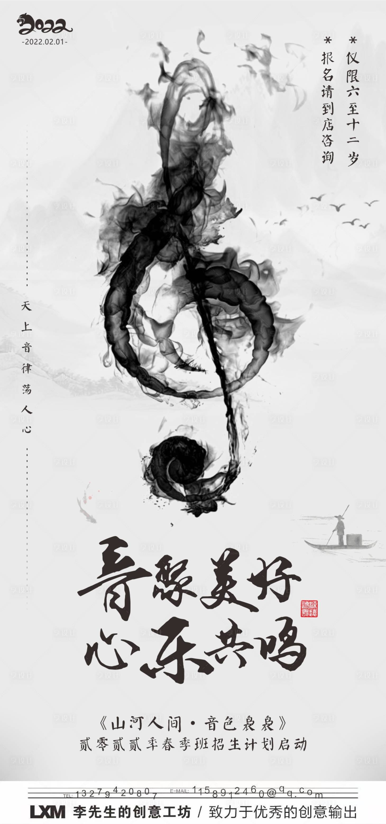 源文件下载【享设计】搜索编号：30540008109135736【水墨山水风音乐培训班招生海报】