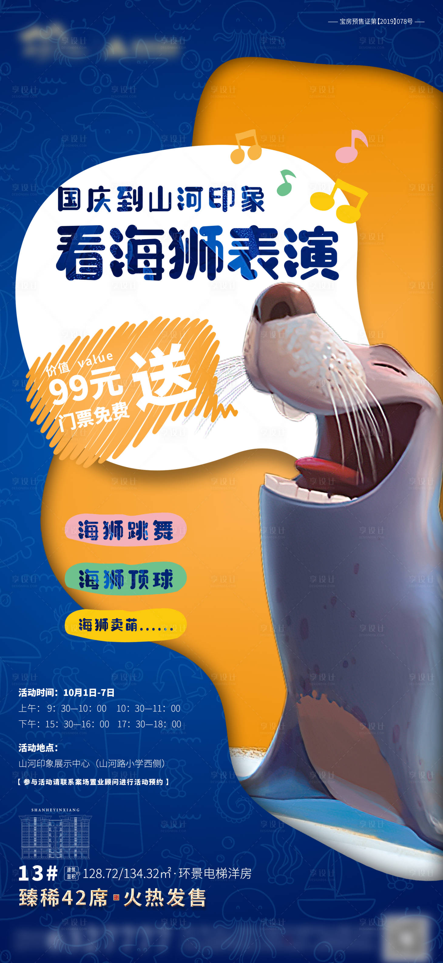 源文件下載【海獅表演活動海報】編號：96930008228569917