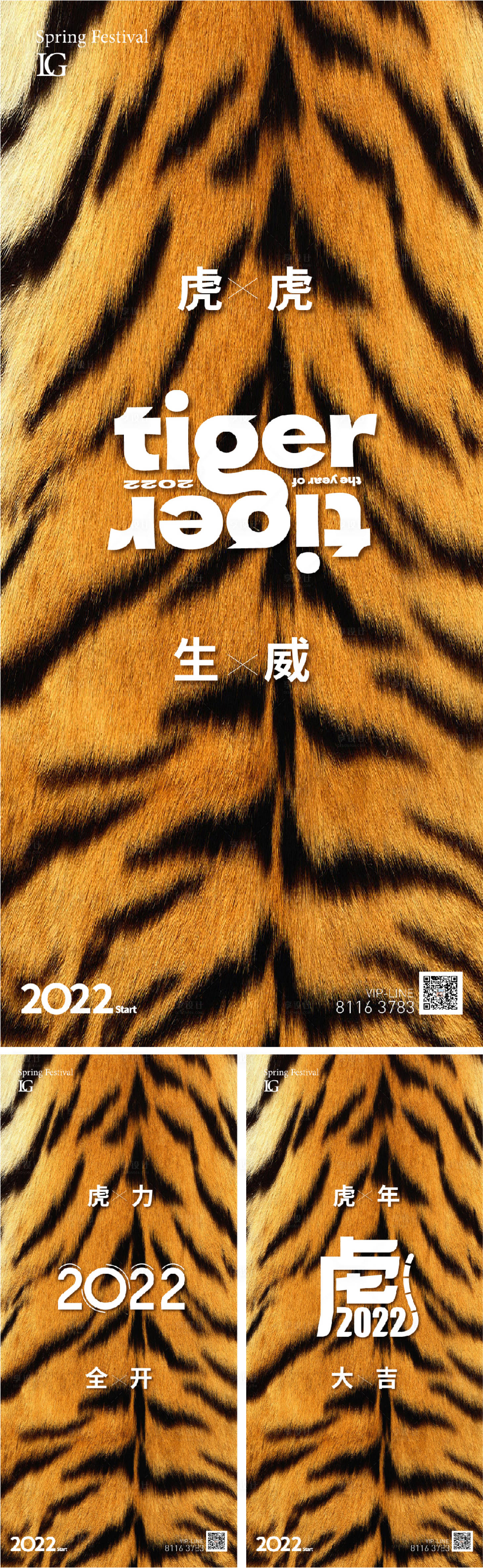 源文件下載【2022虎年除夕海報(bào)】編號(hào)：69060008249529689