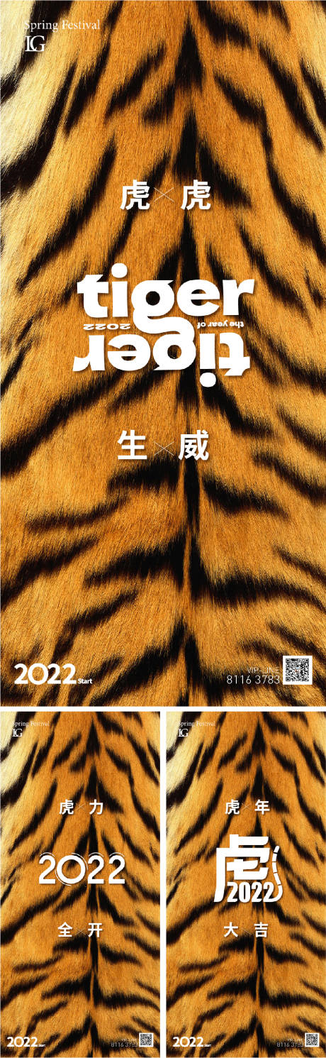 源文件下载【2022虎年除夕海报】编号：20220126153716660