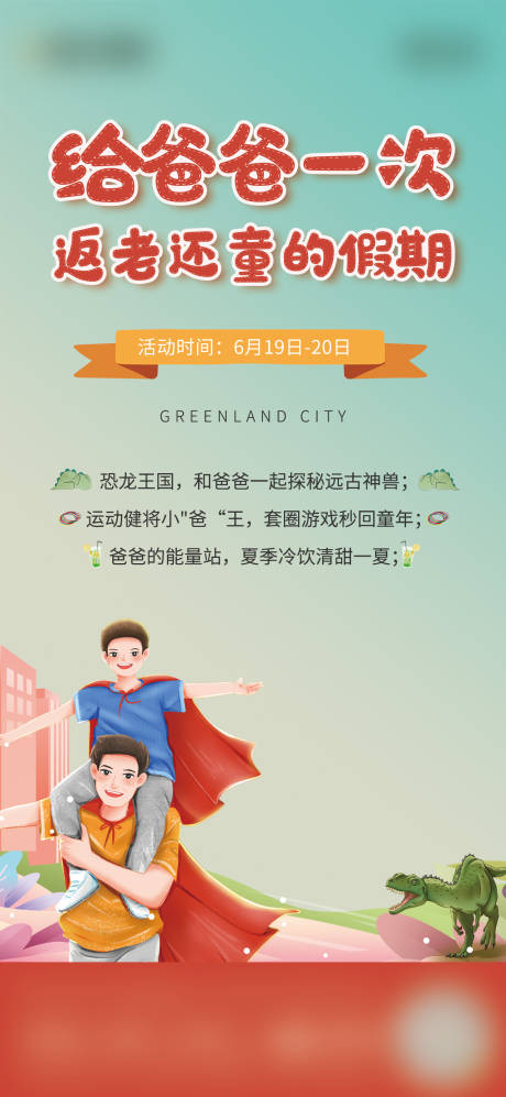 源文件下载【父亲节暖场活动】编号：47550007988566031