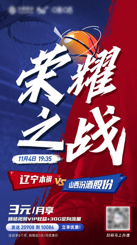 源文件下載【享設計】搜索編號：71750008070784388【榮耀之戰海報】