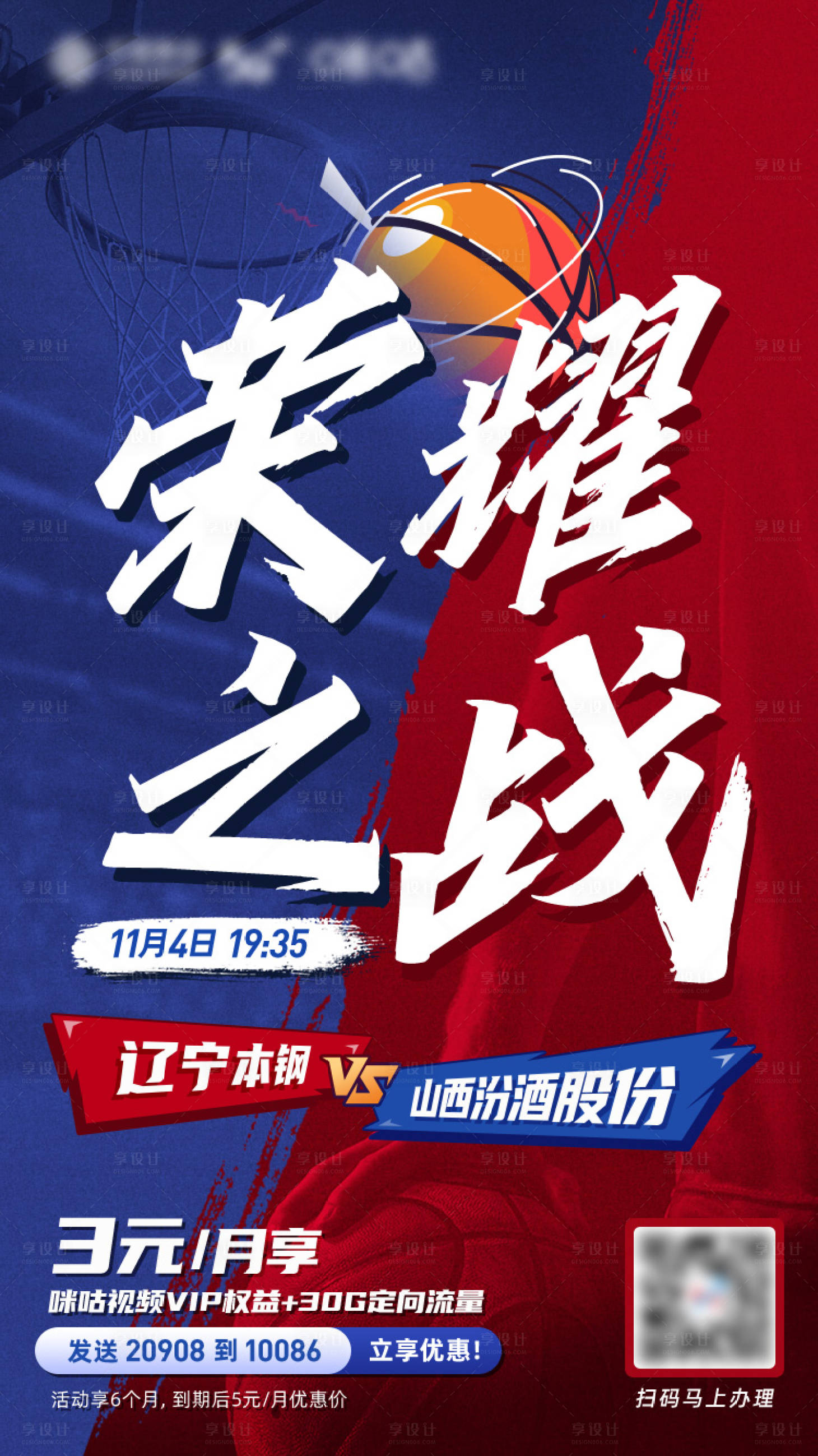 源文件下载【享设计】搜索编号：71750008070784388【荣耀之战海报】