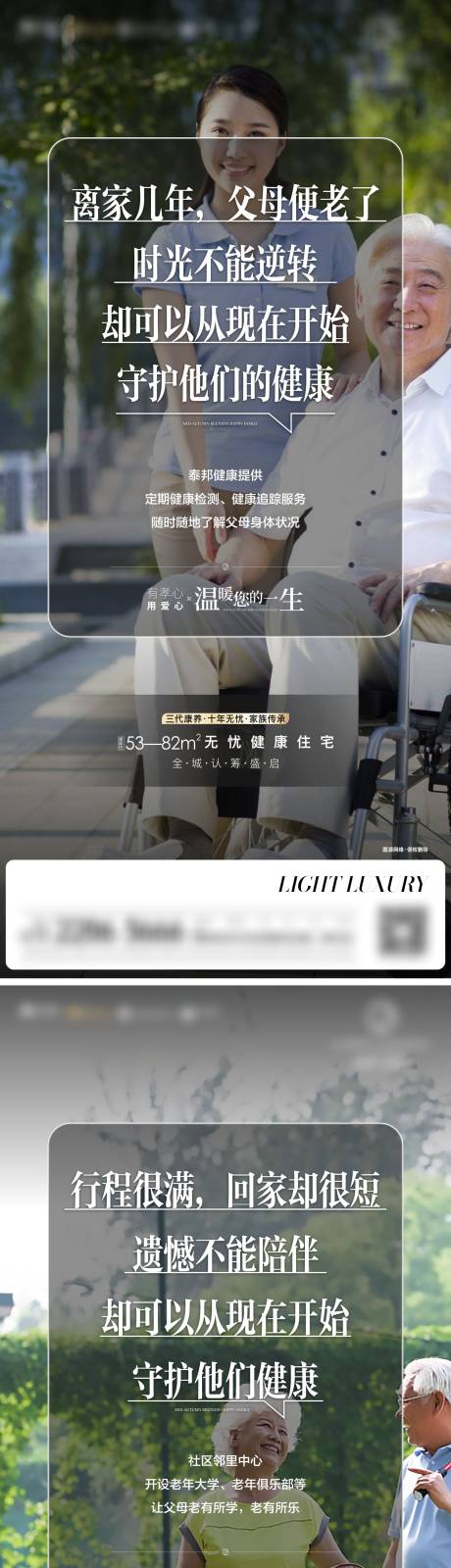 源文件下载【养老系列海报】编号：18590008259042578