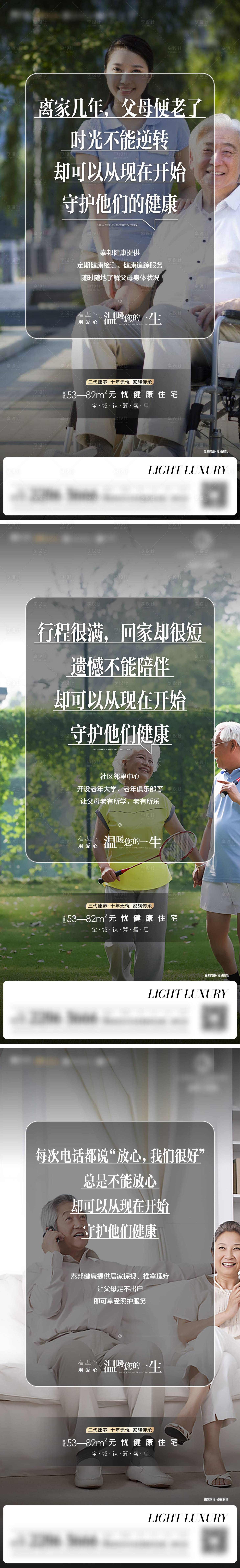 源文件下載【享設(shè)計(jì)】搜索編號(hào)：18590008259042578【養(yǎng)老系列海報(bào)】