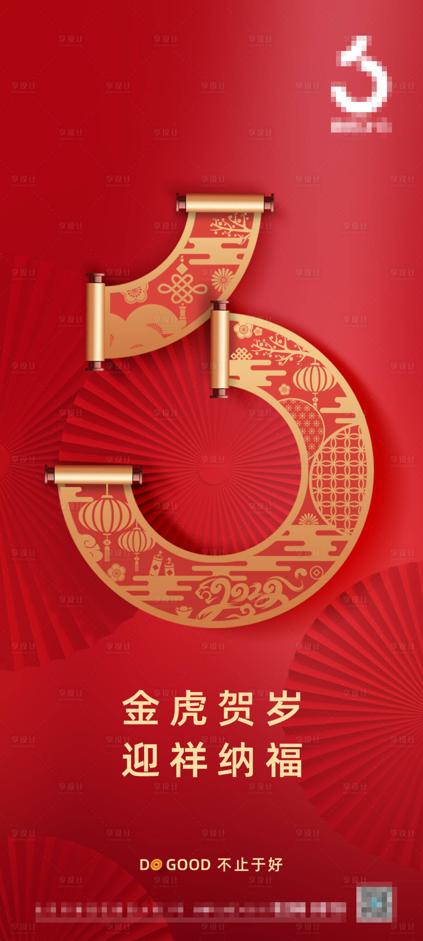 源文件下载【2022新年红金海报】编号：12360008232094549