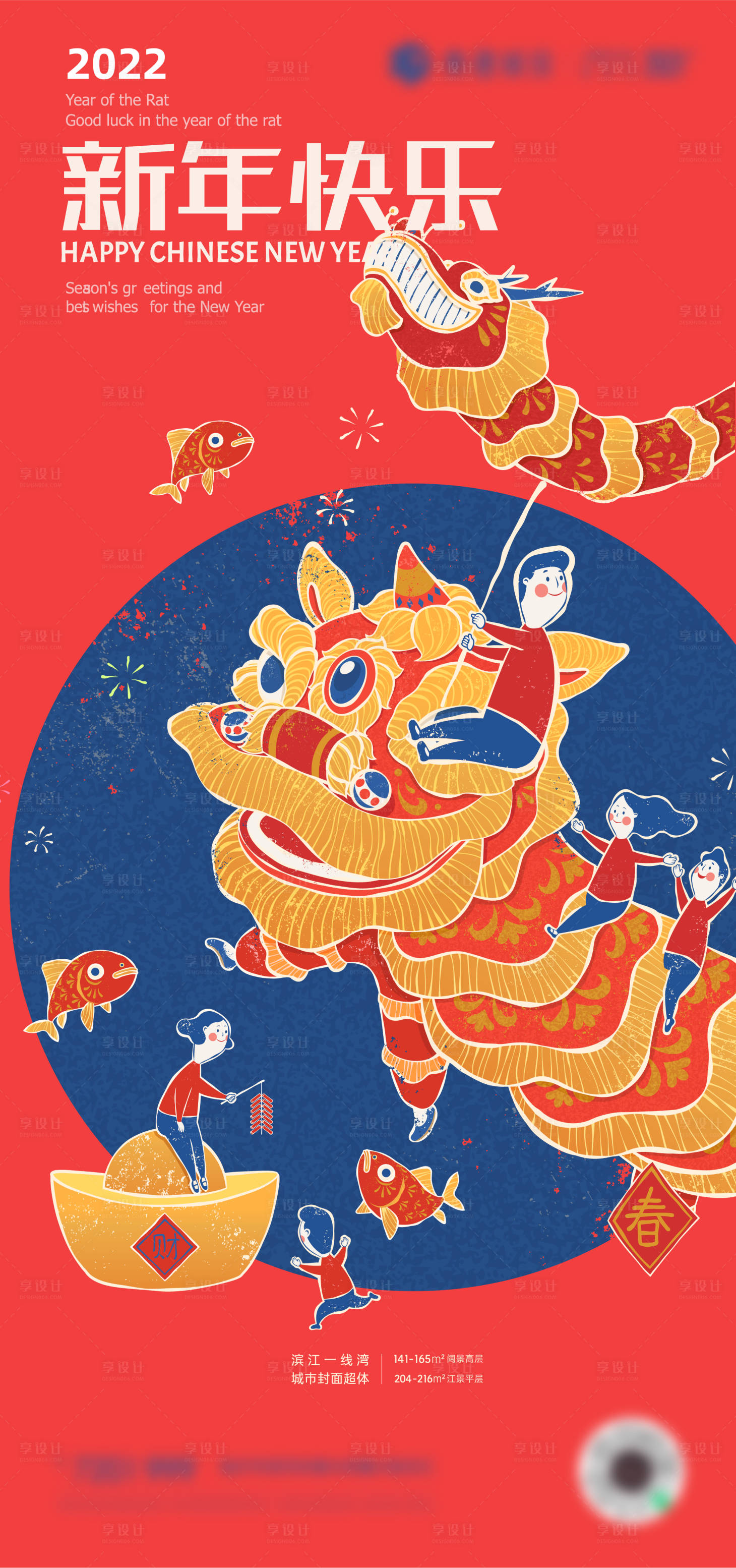 源文件下载【享设计】搜索编号：50210008150979707【2022虎年春节虎年吉祥插画海报】