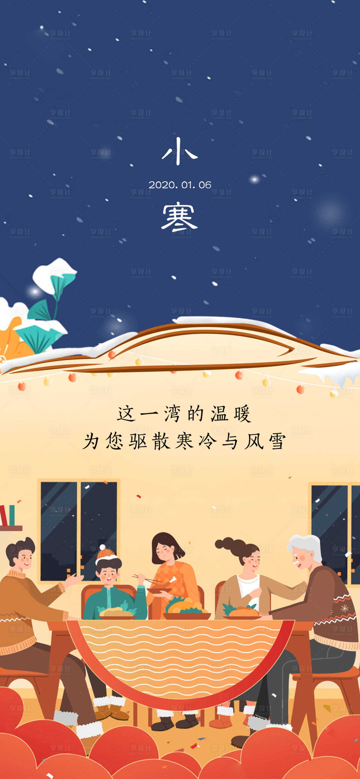 源文件下载【小寒节气海报】编号：29030007932774271