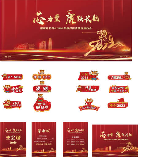 源文件下载【房地产启动会活动展板】编号：95830008061839534