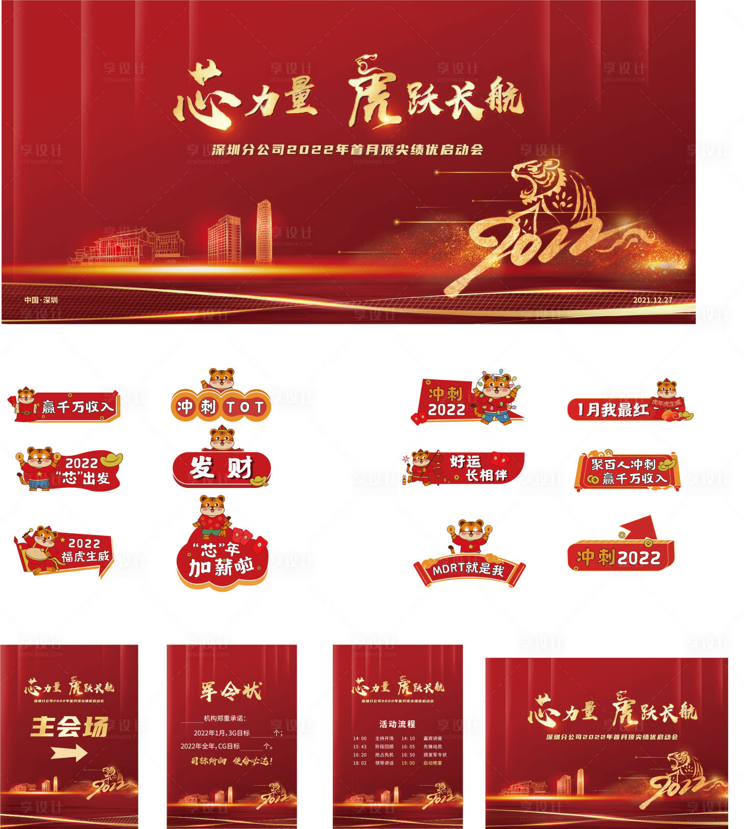 源文件下载【房地产启动会活动展板】编号：95830008061839534