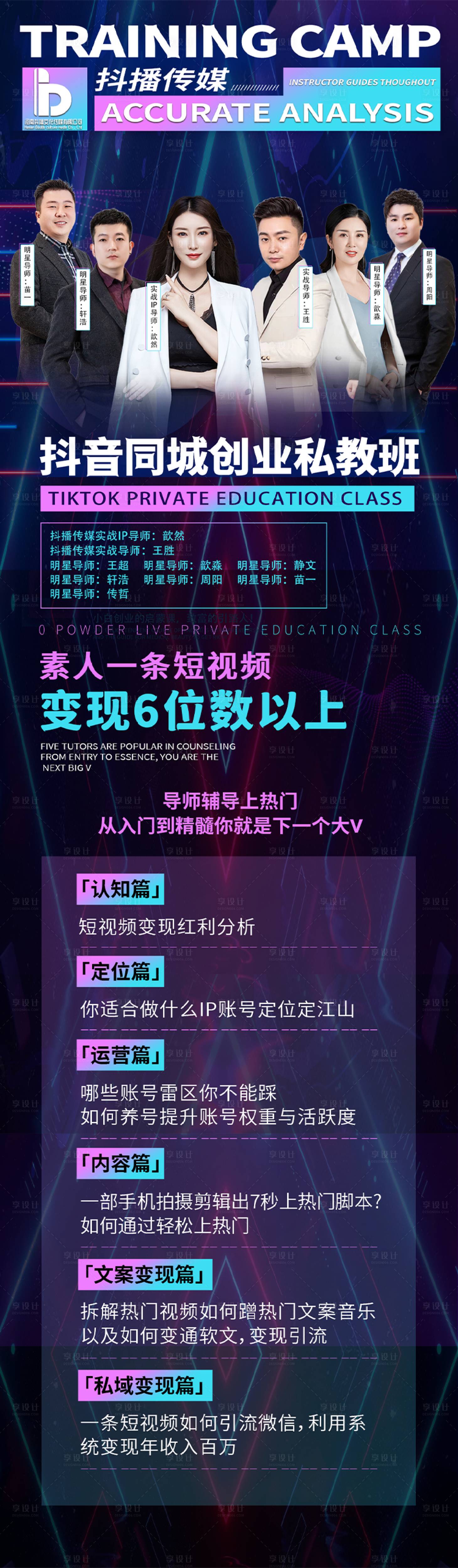 源文件下載【享設(shè)計(jì)】搜索編號(hào)：41600008150673254【短視頻課程內(nèi)容海報(bào)】