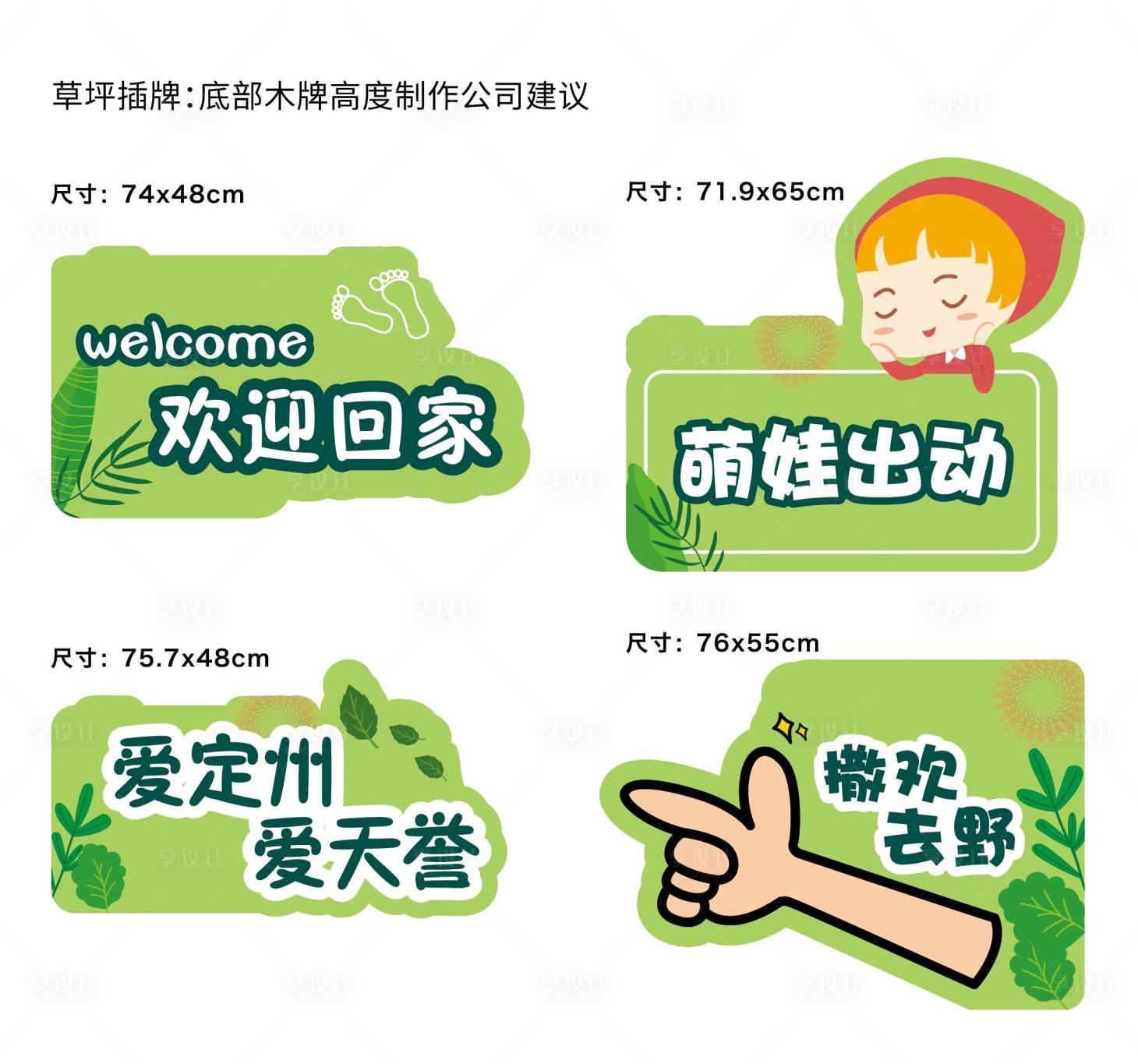 源文件下载【景观卡通手举牌系列】编号：83910008002362972