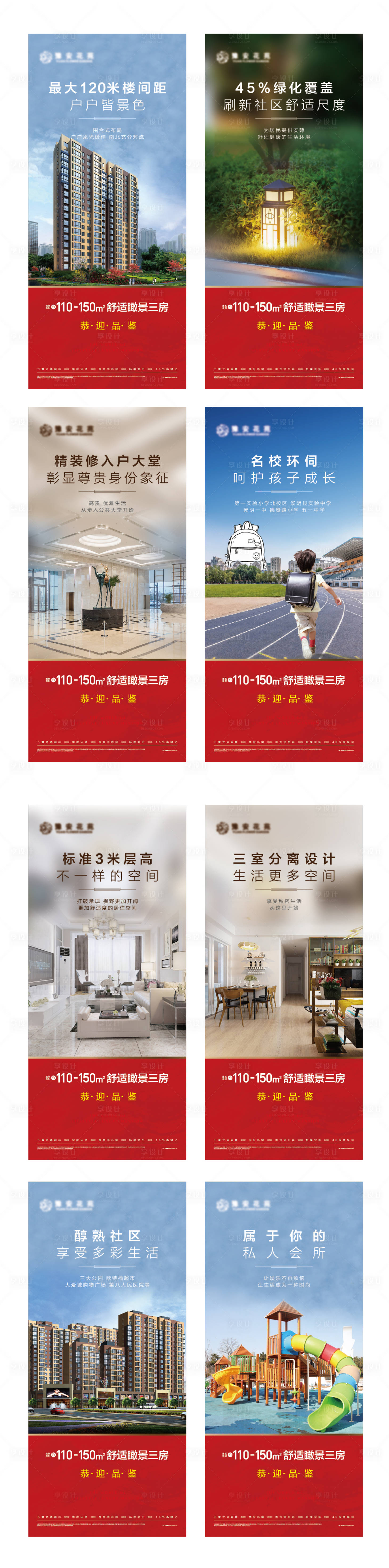 源文件下載【享設計】搜索編號：93440007995463489【地產價值點海報】