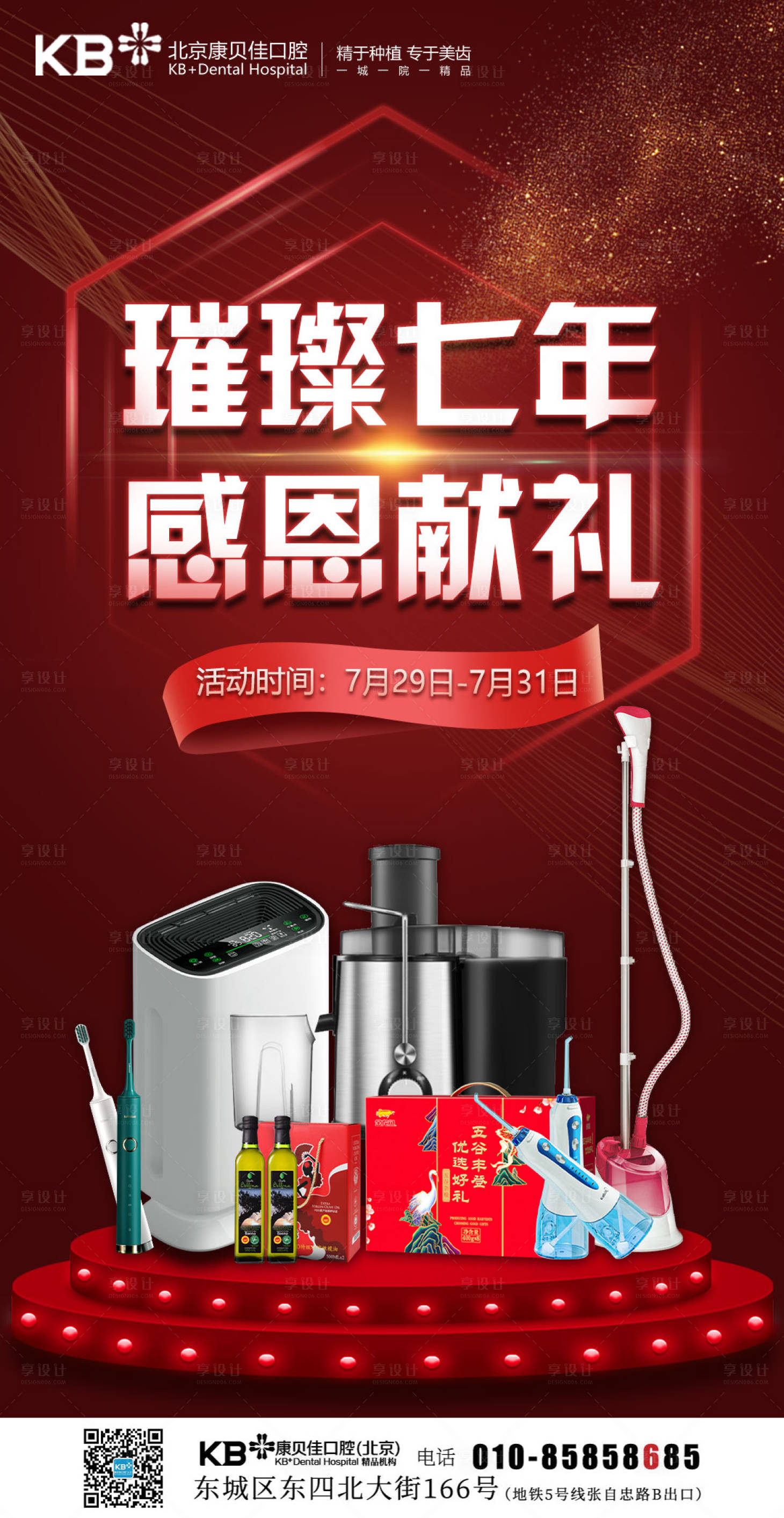 源文件下载【璀璨7年感恩献礼】编号：75190007946158534
