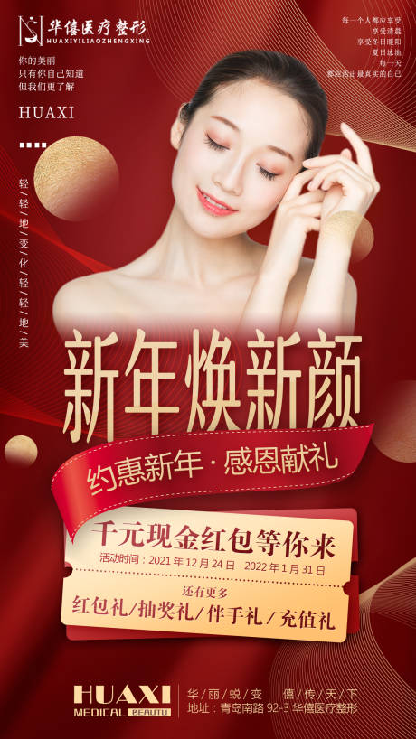 医美整形广告海报