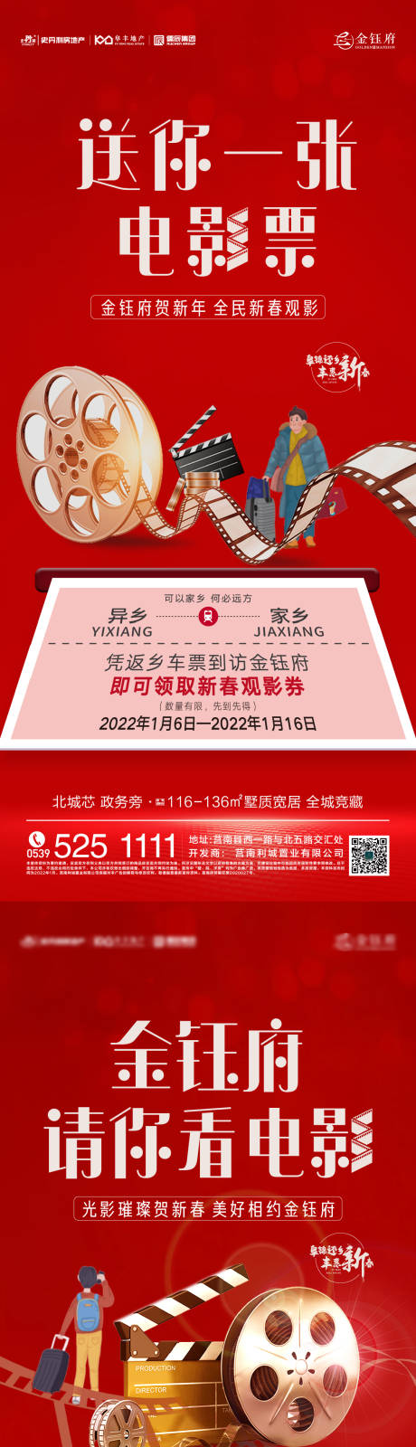 源文件下載【地產返鄉送電影票海報】編號：33360008033363580