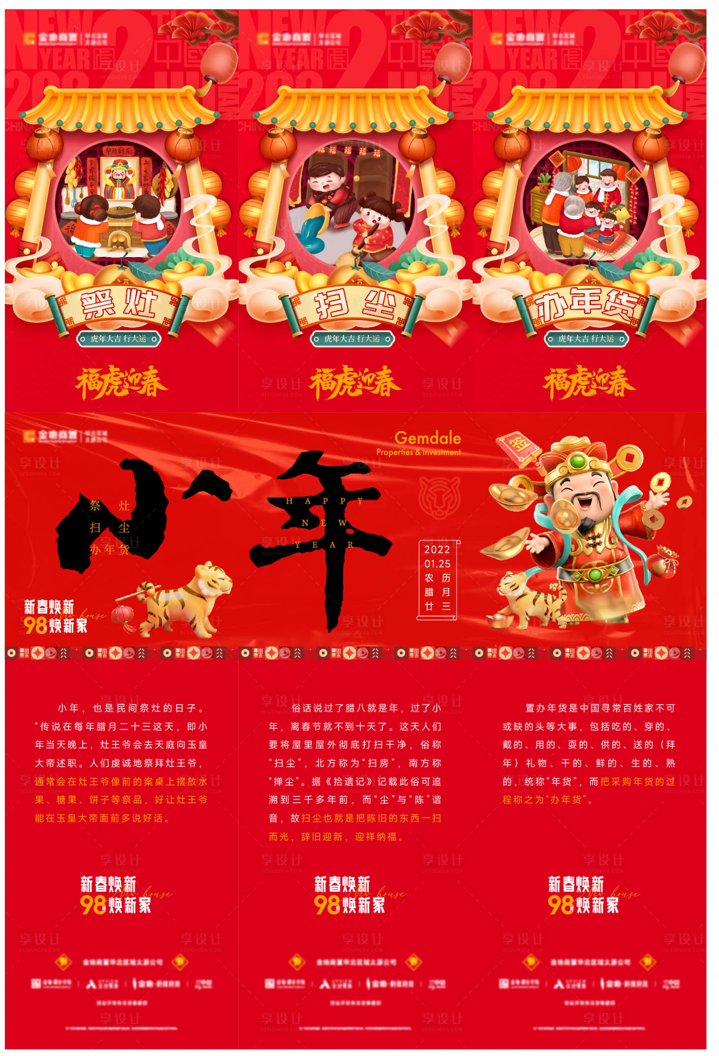 源文件下載【享設(shè)計(jì)】搜索編號(hào)：81740008172959200【小年三宮格虎年2022年俗三宮格】