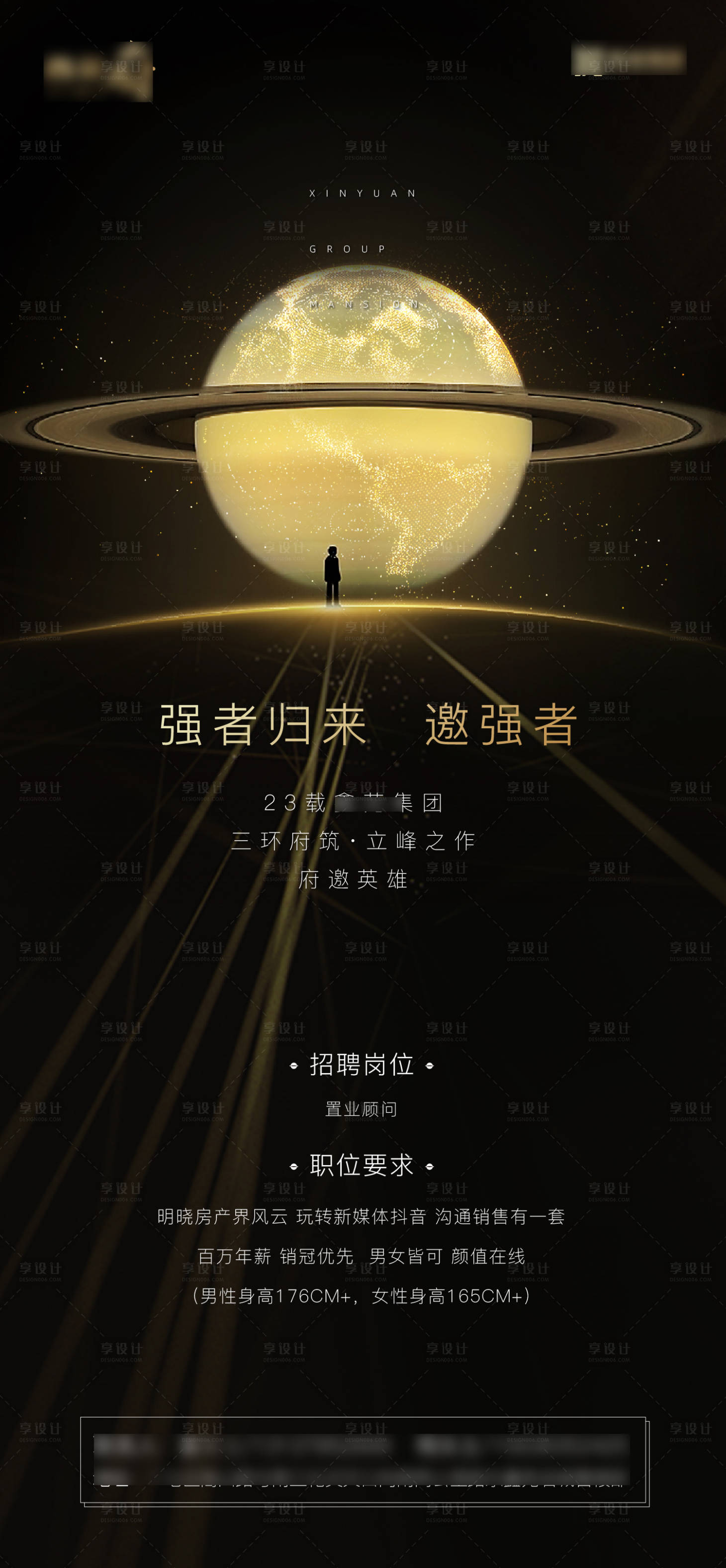 源文件下載【享設計】搜索編號：84000007990313773【地產招聘黑色高端】