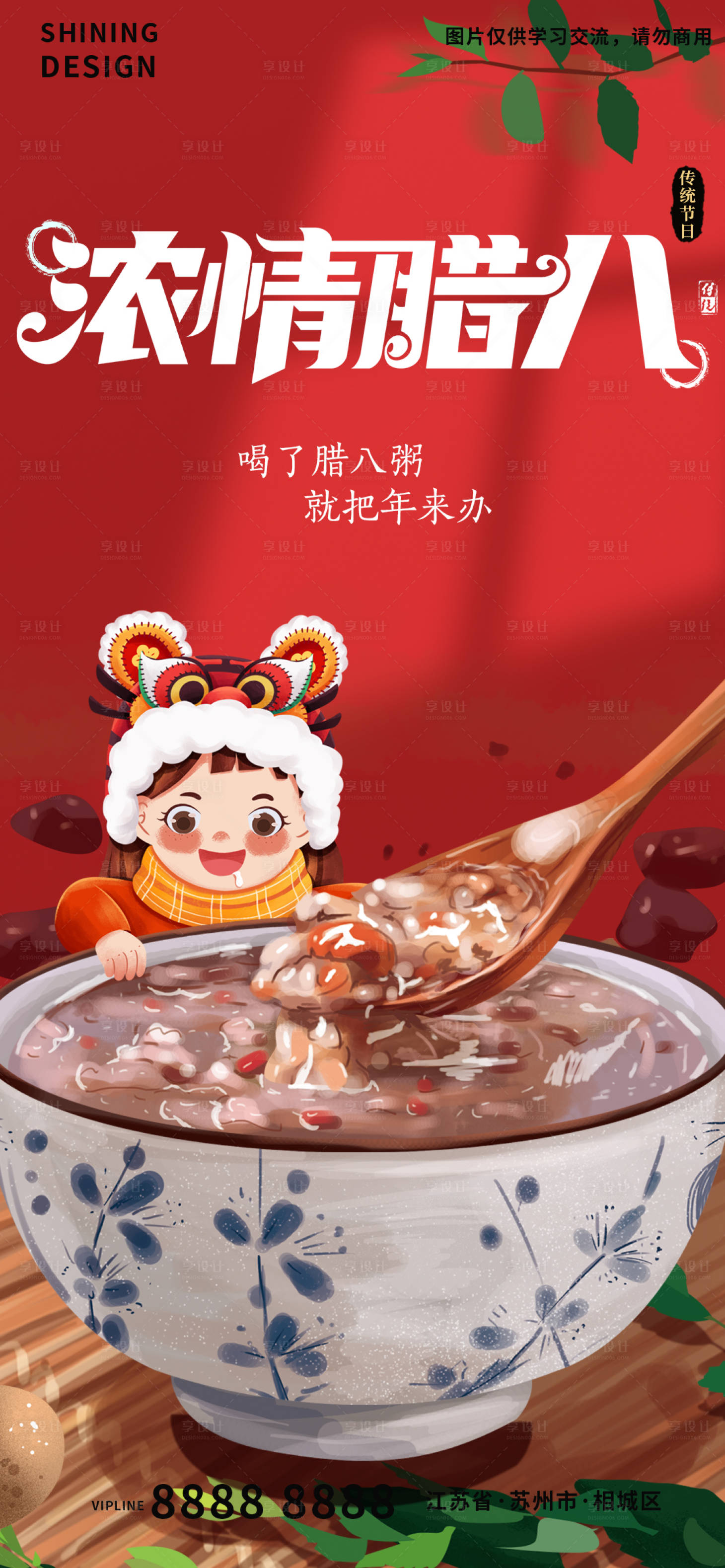 源文件下载【浓情腊八海报】编号：36430007958138515