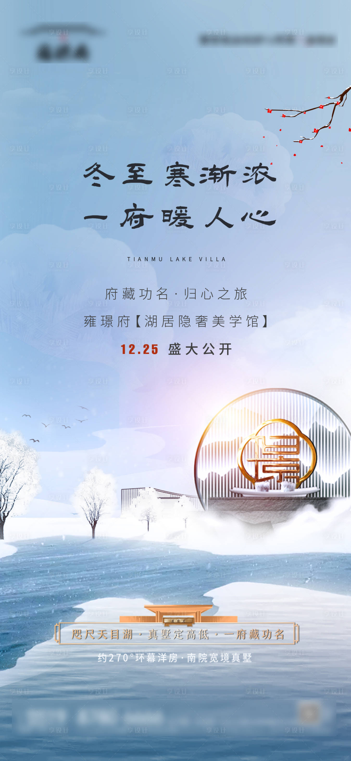 源文件下載【享設計】搜索編號：11620007999426794【地產開盤海報】