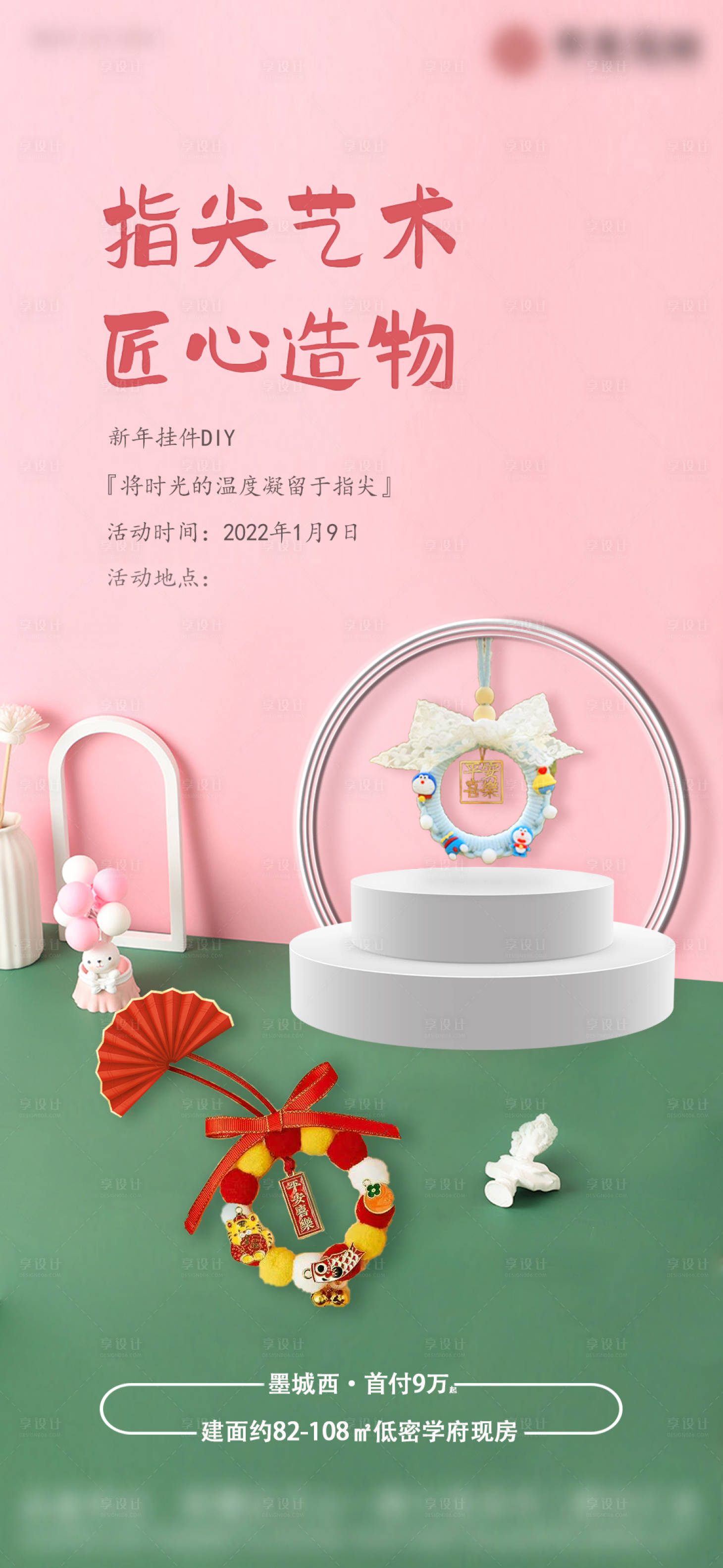 源文件下载【房地产暖场活动挂件DIY海报】编号：65750008026811578