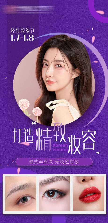 源文件下载【享设计】搜索编号：12390008158973365【医美纹绣简约海报】