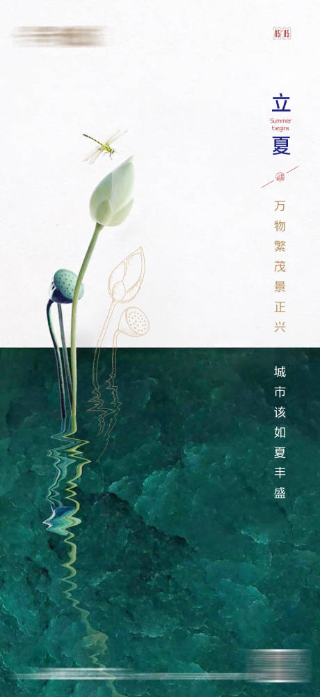 源文件下载【享设计】搜索编号：57920008071752392【地产立夏节日 】