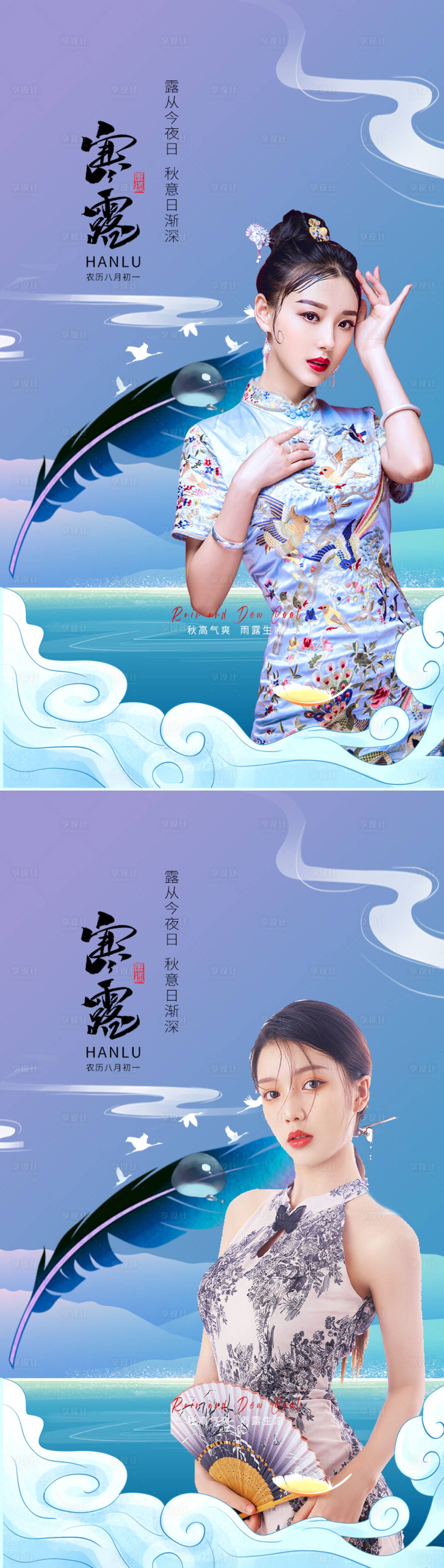 源文件下載【享設計】搜索編號：89830008271585826【醫美寒露二十四節氣海報】