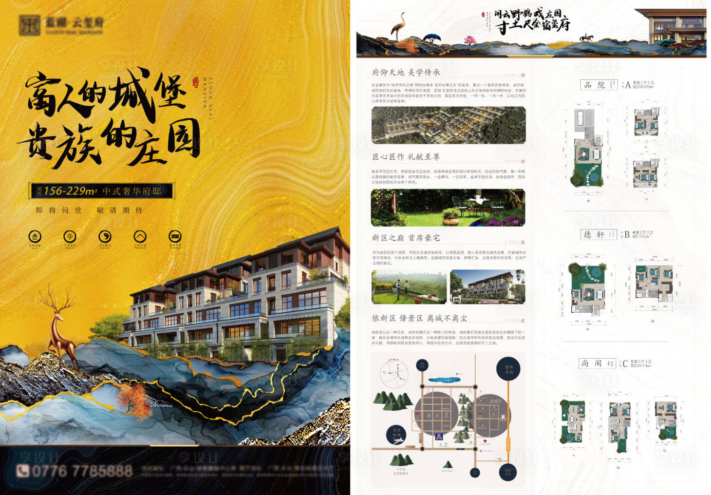 源文件下载【享设计】搜索编号：93770008200915386【中式地产户型单页】