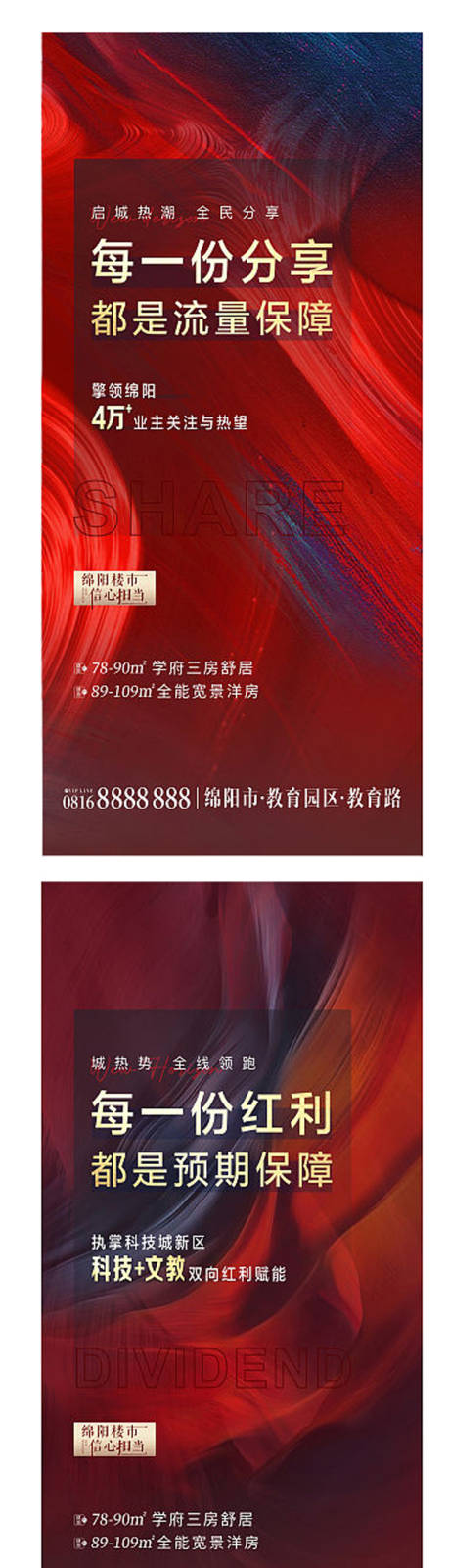 源文件下载【地产热销红金系列海报】编号：19200008101109023