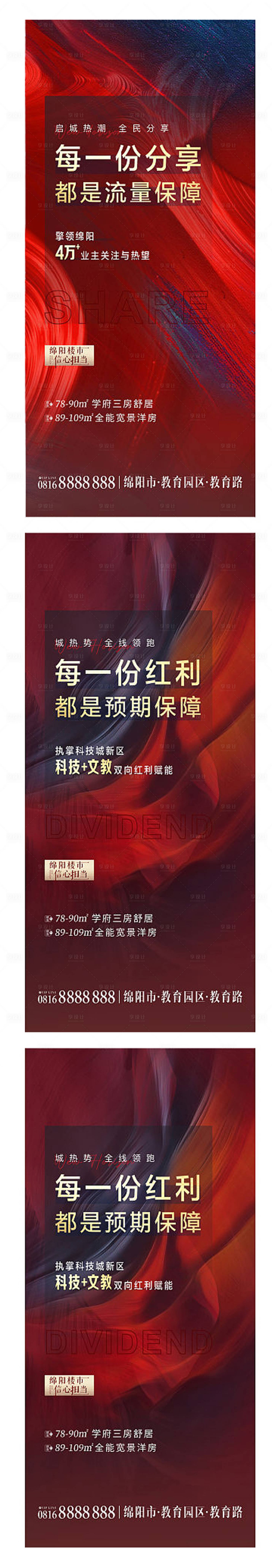 源文件下載【享設計】搜索編號：19200008101109023【地產熱銷紅金系列海報】