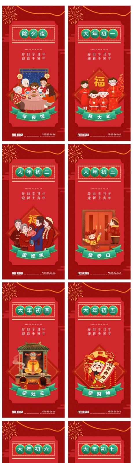 源文件下载【2022年除夕初一到初八春节系列稿】编号：72120008204388649