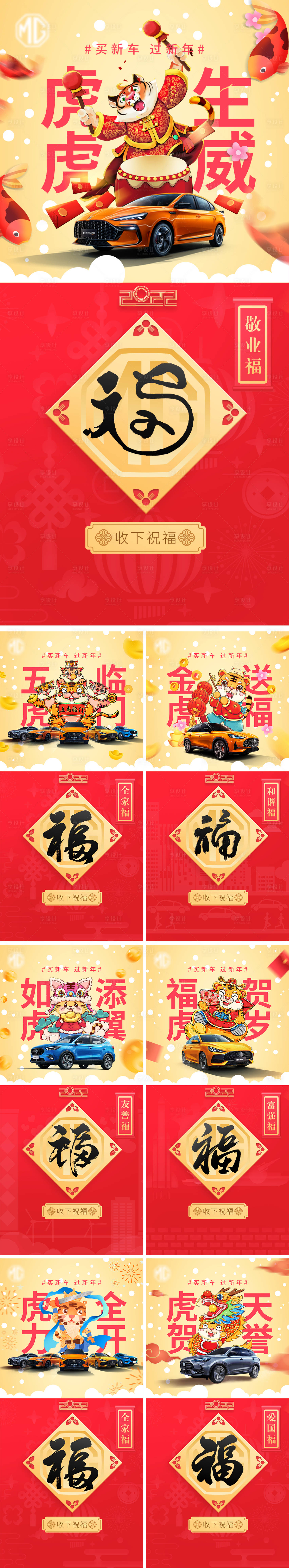 源文件下载【集福卡汽车系列海报】编号：36120008220046842