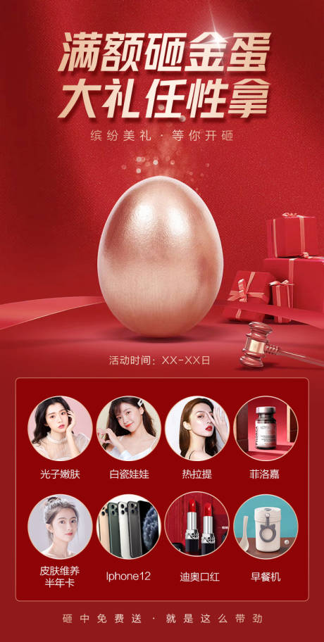 源文件下載【醫美砸金蛋紅金海報】編號：62520008193754001