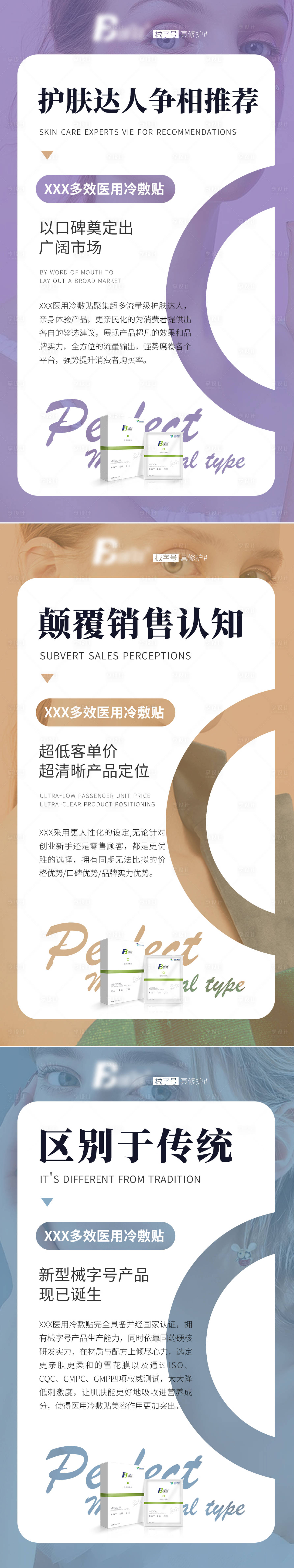 源文件下載【享設計】搜索編號：97740007925164195【護膚產品解析海報】