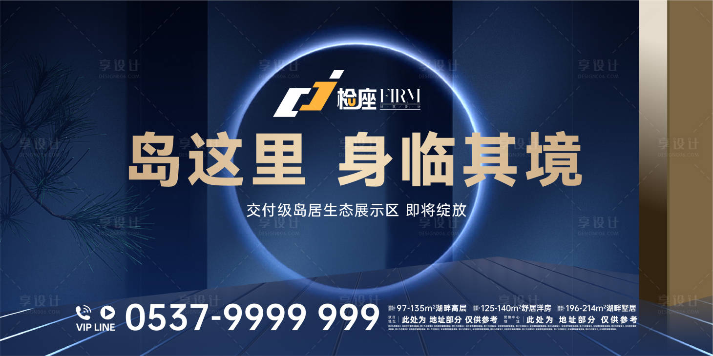 源文件下载【享设计】搜索编号：57690008051635116【样板间开放活动展板】