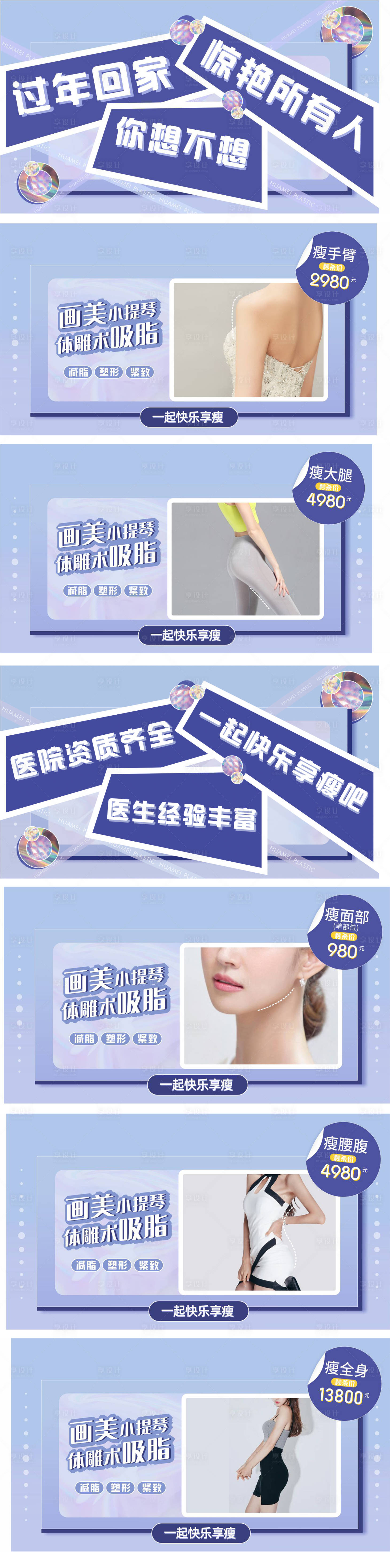 源文件下載【享設計】搜索編號：35250008235683351【整形吸脂系列banner】