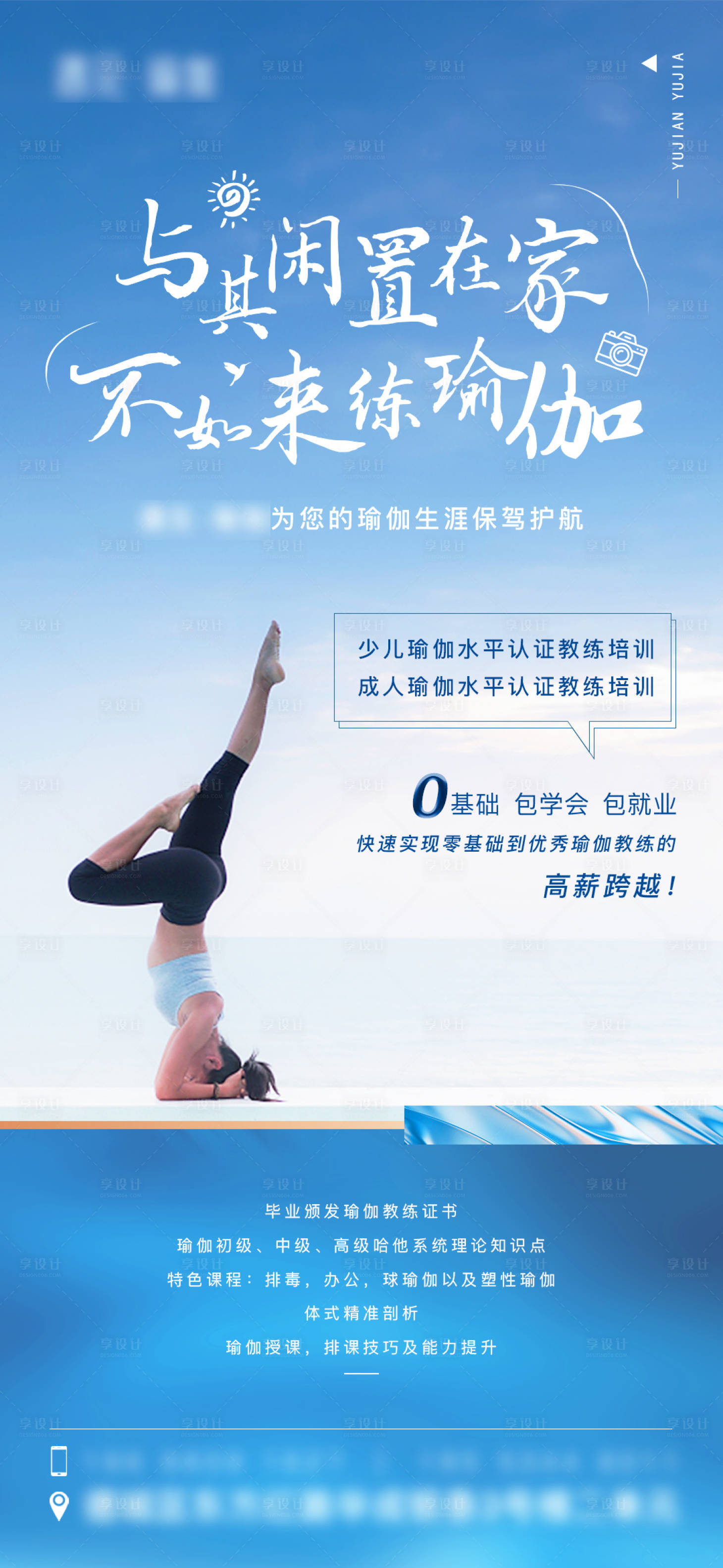 源文件下載【享設計】搜索編號：97100008147897843【瑜伽活動海報】