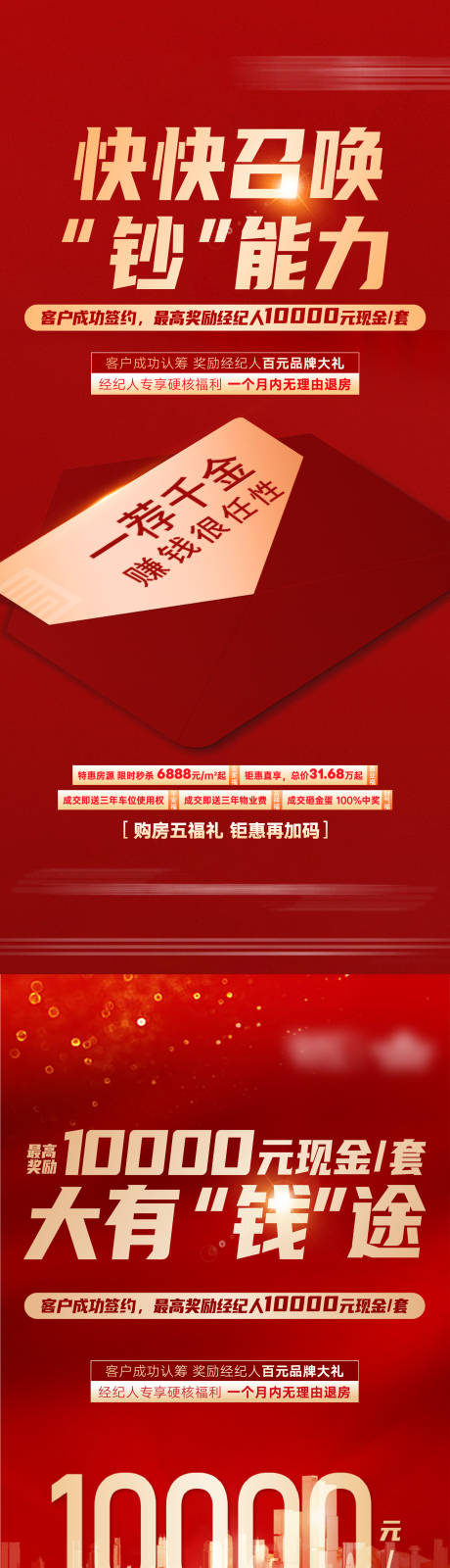 源文件下載【地產全民經紀人海報】編號：10860007844964198