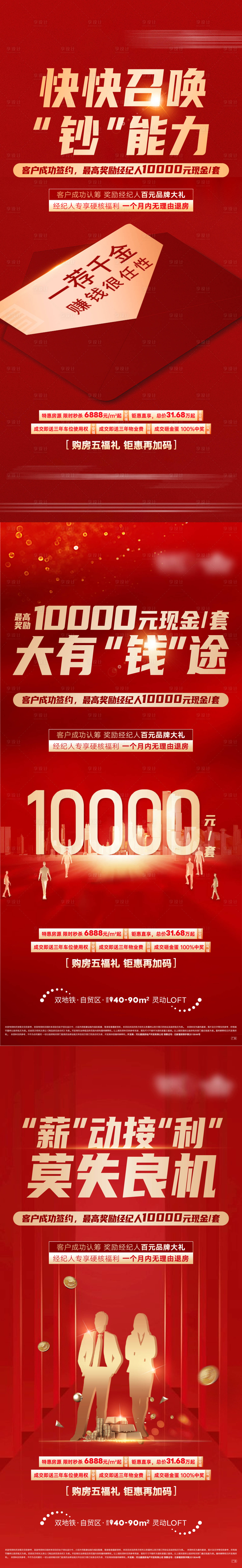 源文件下載【享設(shè)計(jì)】搜索編號(hào)：10860007844964198【地產(chǎn)全民經(jīng)紀(jì)人海報(bào)】