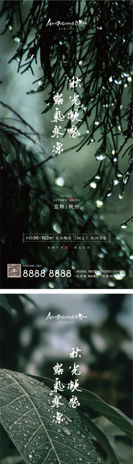 源文件下载【寒露白露立秋秋分节气海报】编号：54790008276109141