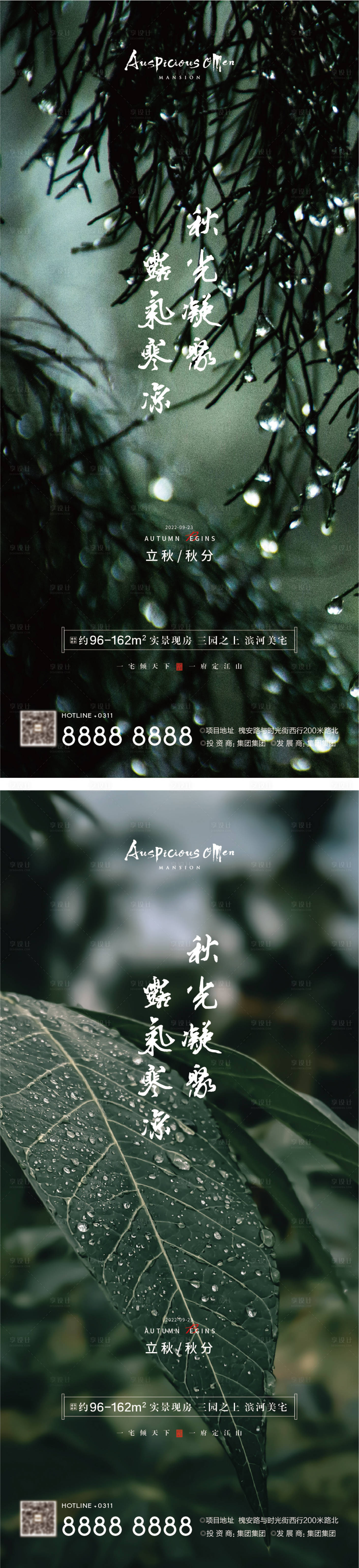 源文件下載【享設(shè)計(jì)】搜索編號(hào)：54790008276109141【寒露白露立秋秋分節(jié)氣海報(bào)】