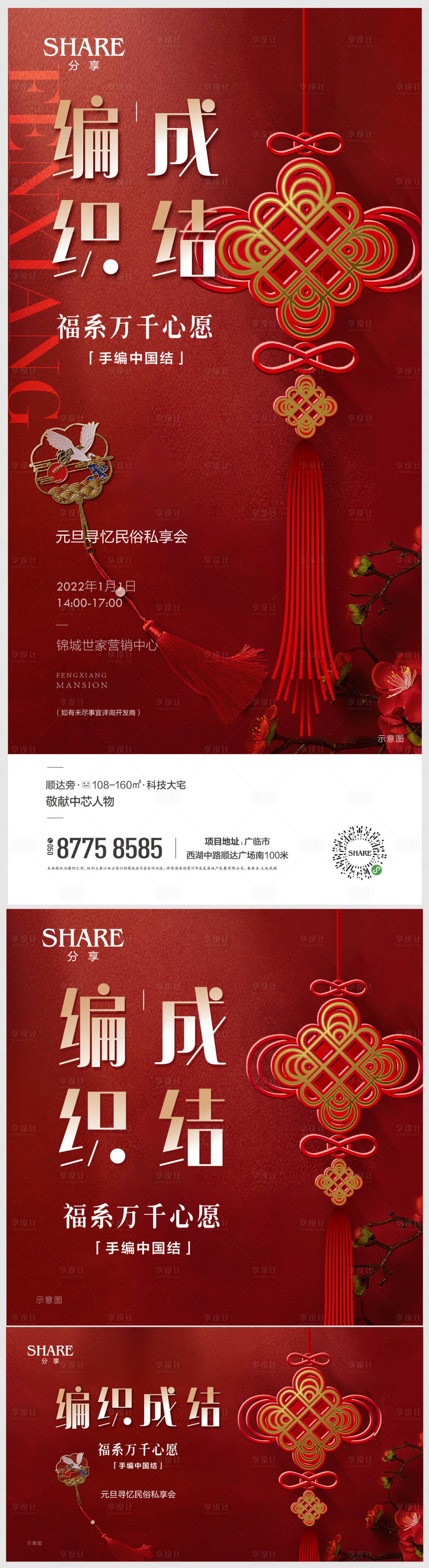 源文件下載【享設(shè)計(jì)】搜索編號(hào)：45790008020977783【手編中國(guó)結(jié)活動(dòng)海報(bào)】
