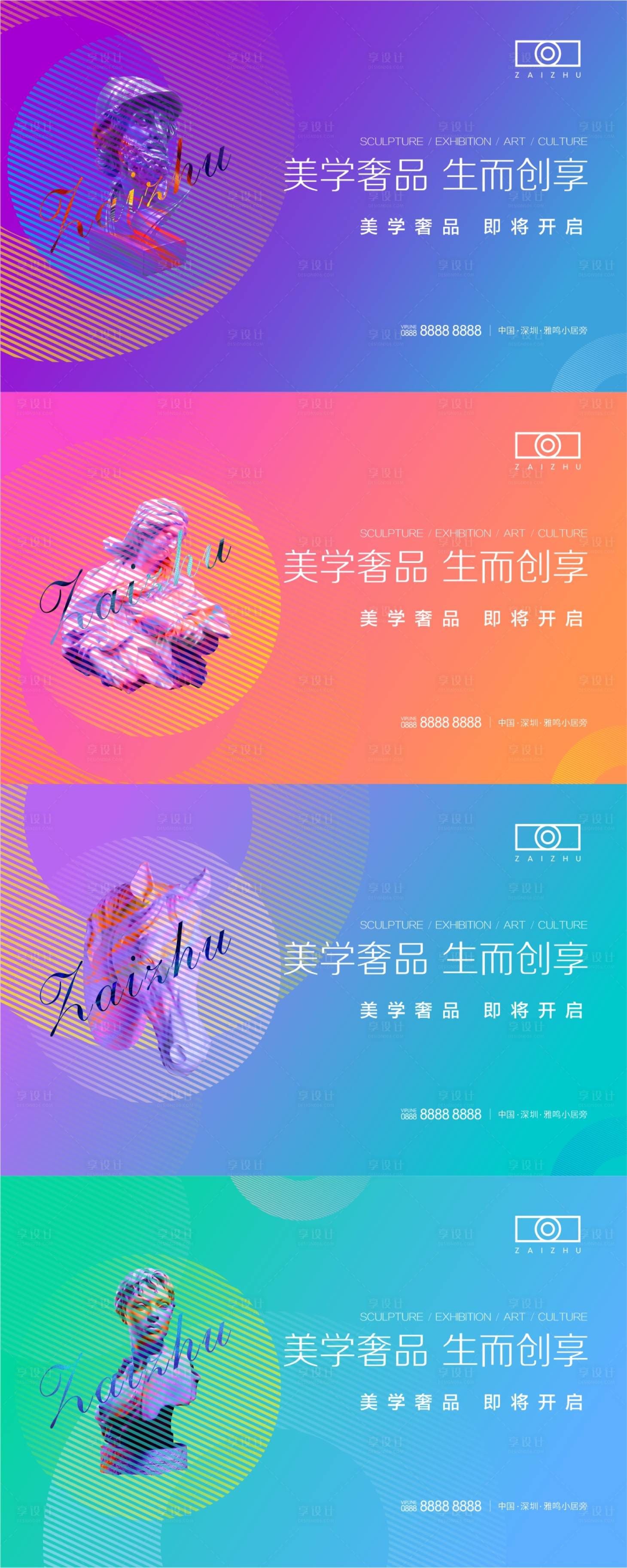 源文件下载【房地产艺术营销中心开放系列海报】编号：64500008246061666