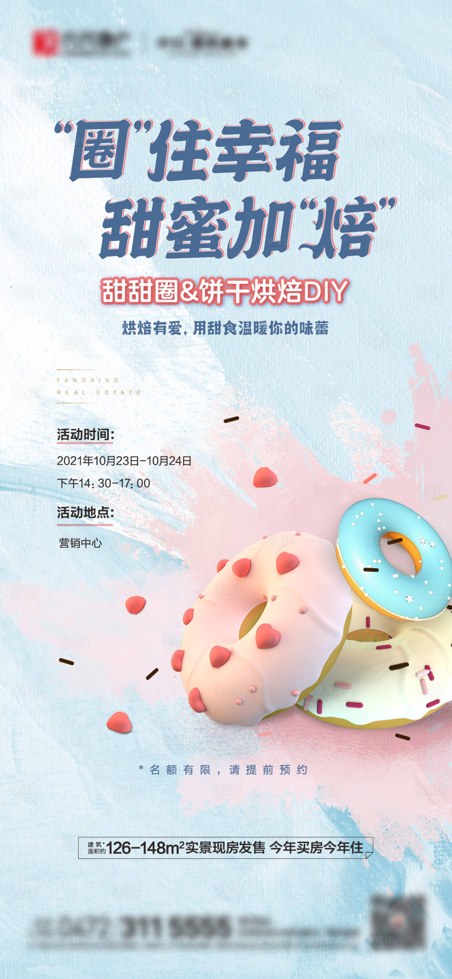 源文件下载【甜甜圈烘焙活动】编号：17330008227115904