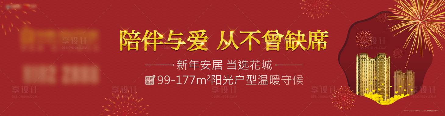 源文件下載【地產新年返鄉置業戶外廣告海報】編號：33080007922713871