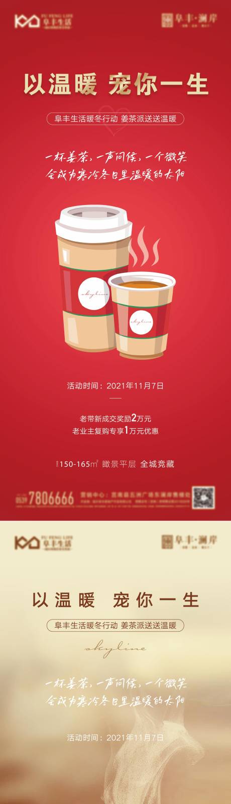 编号：20220119095414911【享设计】源文件下载-暖冬行动姜茶送爱心海报展架易拉宝