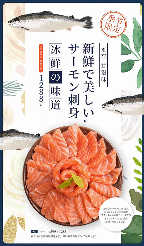 源文件下載【享設(shè)計(jì)】搜索編號(hào)：57980007992457678【三文魚美食海報(bào)】